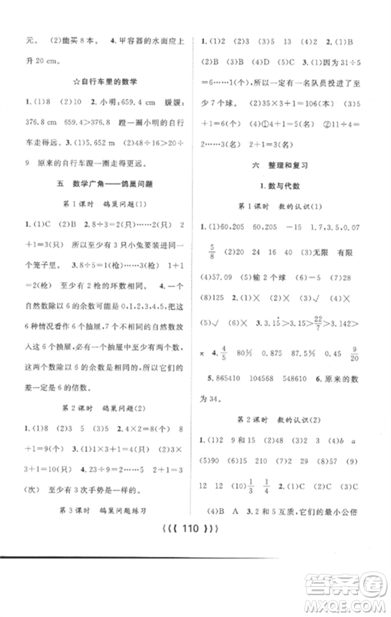 長江少年兒童出版社2023優(yōu)質課堂導學案六年級數學下冊人教版參考答案