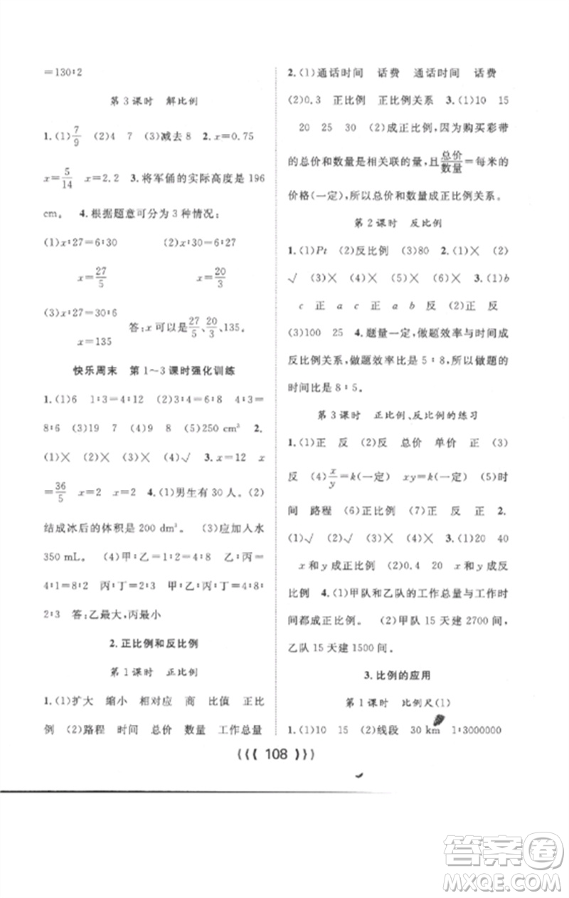 長江少年兒童出版社2023優(yōu)質課堂導學案六年級數學下冊人教版參考答案