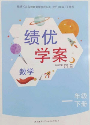 陜西師范大學出版總社2023績優(yōu)學案一年級數(shù)學下冊北師大版參考答案