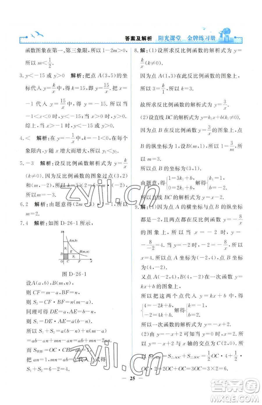 人民教育出版社2023陽光課堂金牌練習(xí)冊九年級(jí)下冊數(shù)學(xué)人教版參考答案