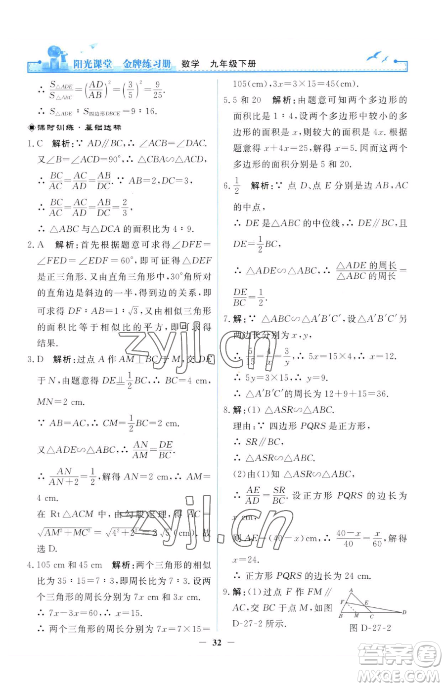 人民教育出版社2023陽光課堂金牌練習(xí)冊九年級(jí)下冊數(shù)學(xué)人教版參考答案