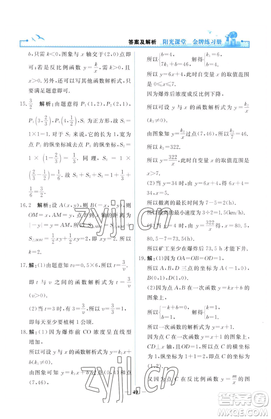 人民教育出版社2023陽光課堂金牌練習(xí)冊九年級(jí)下冊數(shù)學(xué)人教版參考答案