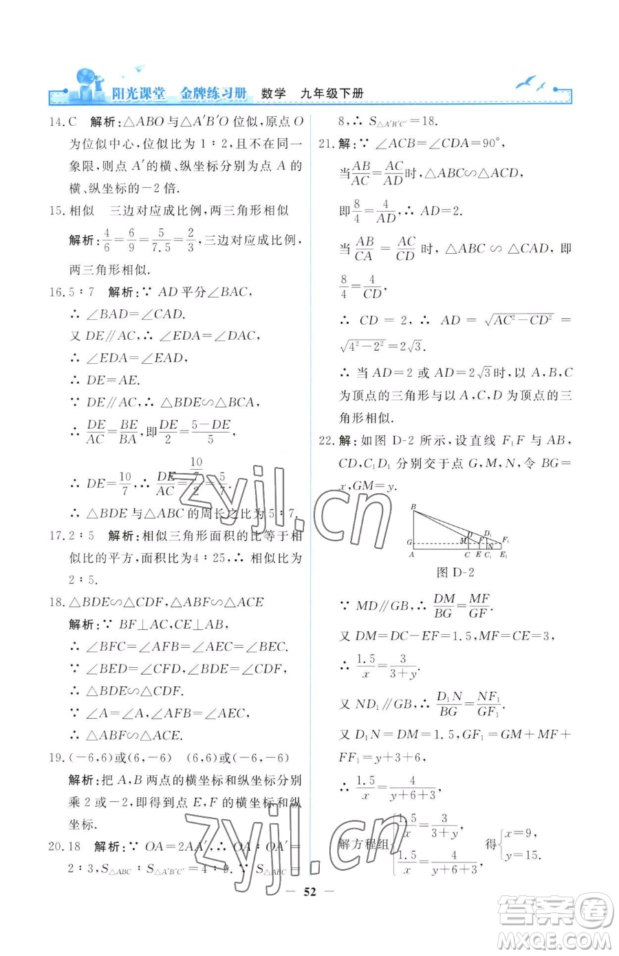 人民教育出版社2023陽光課堂金牌練習(xí)冊九年級(jí)下冊數(shù)學(xué)人教版參考答案