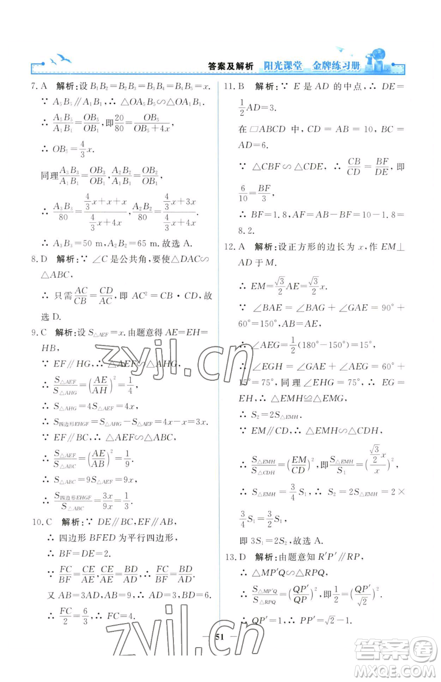 人民教育出版社2023陽光課堂金牌練習(xí)冊九年級(jí)下冊數(shù)學(xué)人教版參考答案