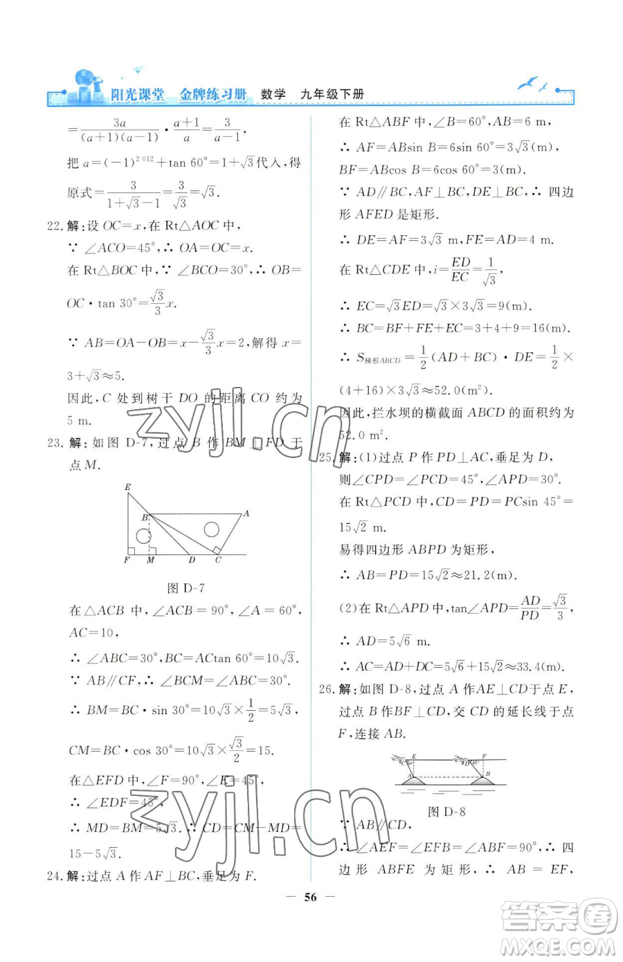 人民教育出版社2023陽光課堂金牌練習(xí)冊九年級(jí)下冊數(shù)學(xué)人教版參考答案