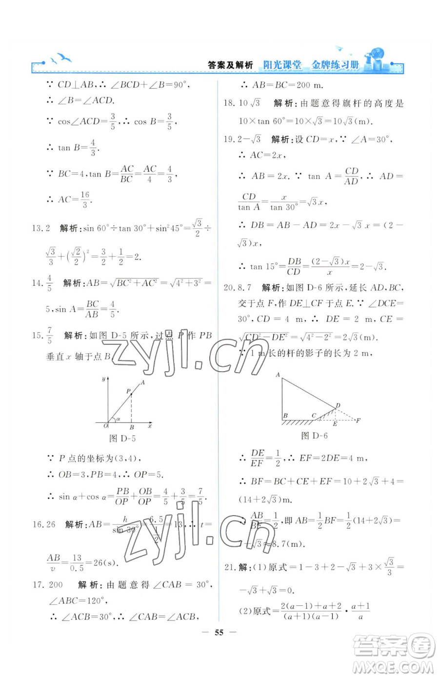 人民教育出版社2023陽光課堂金牌練習(xí)冊九年級(jí)下冊數(shù)學(xué)人教版參考答案