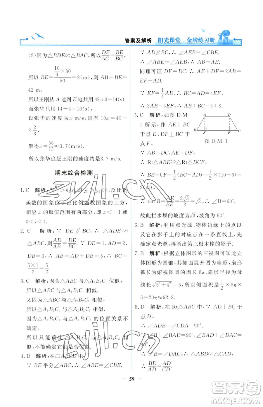 人民教育出版社2023陽光課堂金牌練習(xí)冊九年級(jí)下冊數(shù)學(xué)人教版參考答案