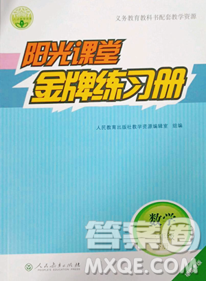 人民教育出版社2023陽光課堂金牌練習(xí)冊(cè)三年級(jí)下冊(cè)數(shù)學(xué)人教版福建專版參考答案