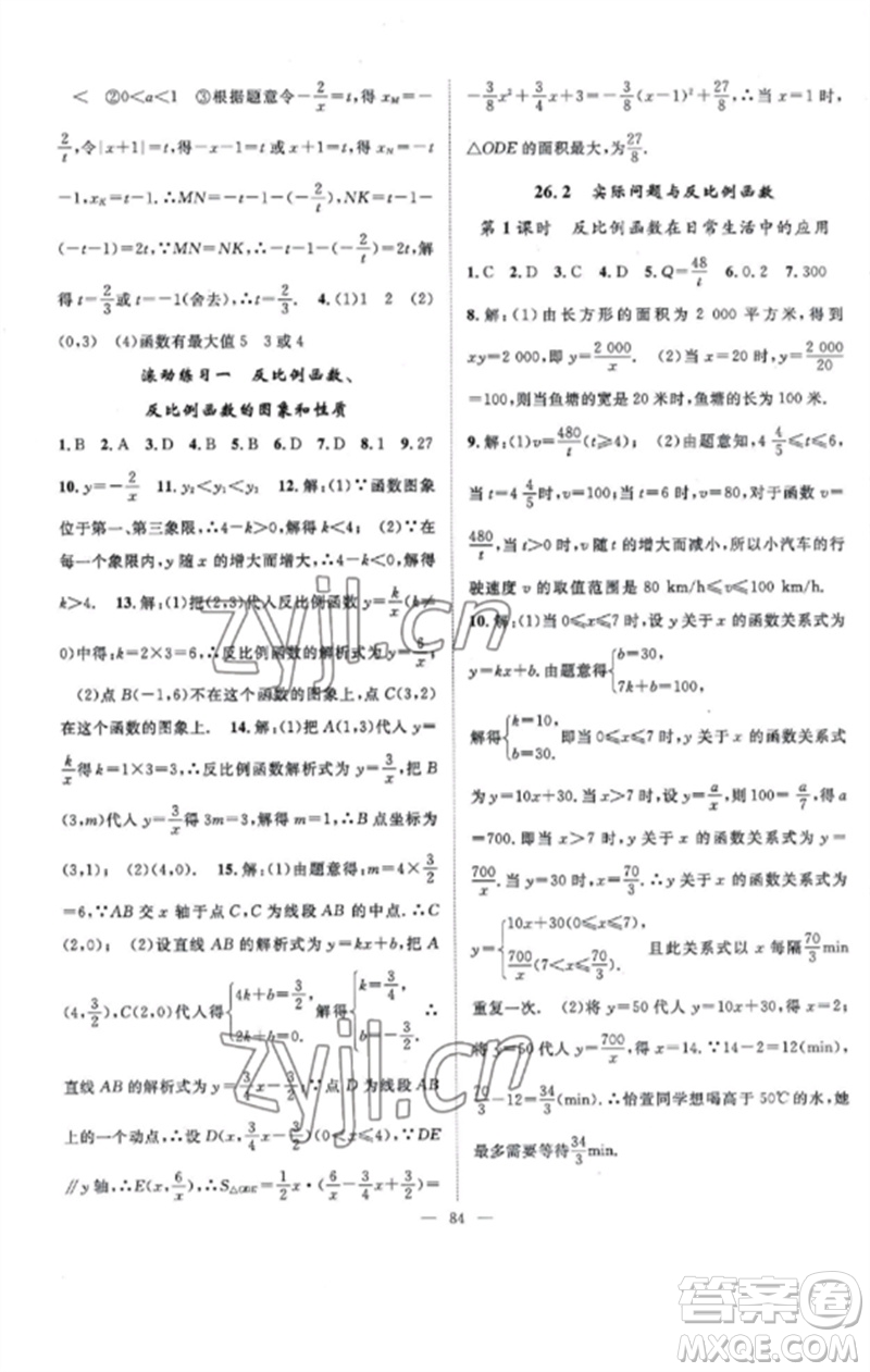 長江少年兒童出版社2023優(yōu)質(zhì)課堂導(dǎo)學(xué)案B課后作業(yè)九年級數(shù)學(xué)下冊人教版參考答案