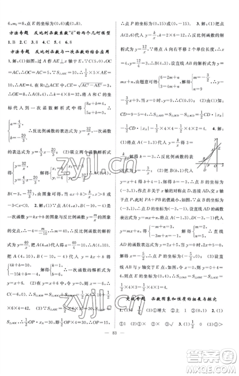 長江少年兒童出版社2023優(yōu)質(zhì)課堂導(dǎo)學(xué)案B課后作業(yè)九年級數(shù)學(xué)下冊人教版參考答案