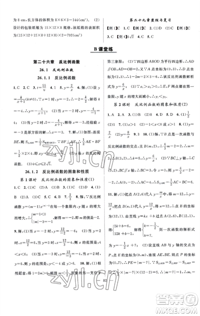 長江少年兒童出版社2023優(yōu)質(zhì)課堂導(dǎo)學(xué)案B課后作業(yè)九年級數(shù)學(xué)下冊人教版參考答案