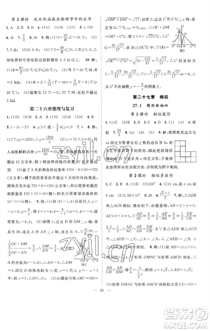 長江少年兒童出版社2023優(yōu)質(zhì)課堂導(dǎo)學(xué)案B課后作業(yè)九年級數(shù)學(xué)下冊人教版參考答案