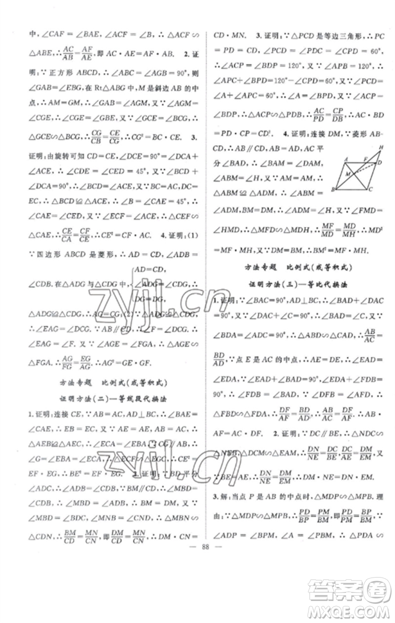 長江少年兒童出版社2023優(yōu)質(zhì)課堂導(dǎo)學(xué)案B課后作業(yè)九年級數(shù)學(xué)下冊人教版參考答案