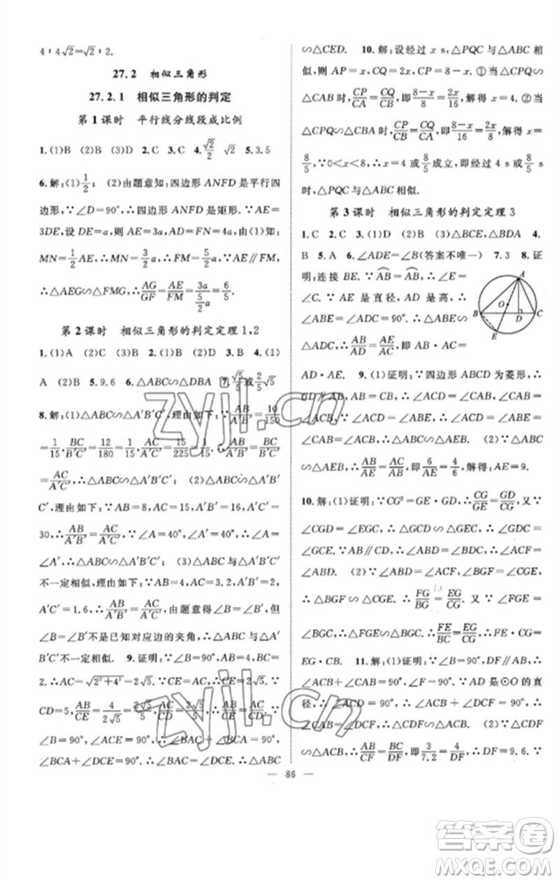 長江少年兒童出版社2023優(yōu)質(zhì)課堂導(dǎo)學(xué)案B課后作業(yè)九年級數(shù)學(xué)下冊人教版參考答案