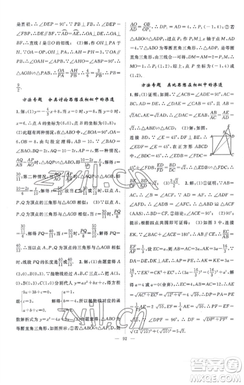 長江少年兒童出版社2023優(yōu)質(zhì)課堂導(dǎo)學(xué)案B課后作業(yè)九年級數(shù)學(xué)下冊人教版參考答案