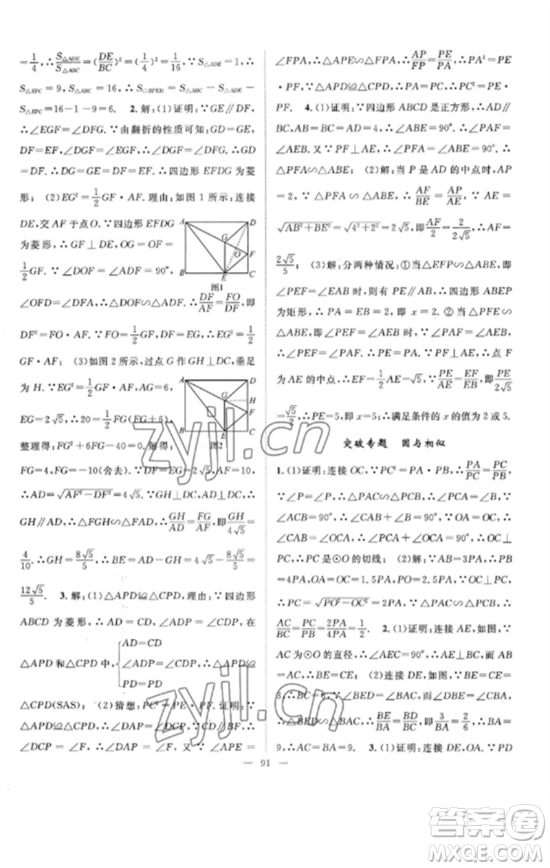 長江少年兒童出版社2023優(yōu)質(zhì)課堂導(dǎo)學(xué)案B課后作業(yè)九年級數(shù)學(xué)下冊人教版參考答案