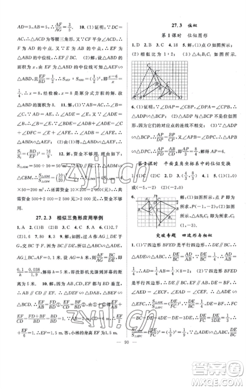 長江少年兒童出版社2023優(yōu)質(zhì)課堂導(dǎo)學(xué)案B課后作業(yè)九年級數(shù)學(xué)下冊人教版參考答案