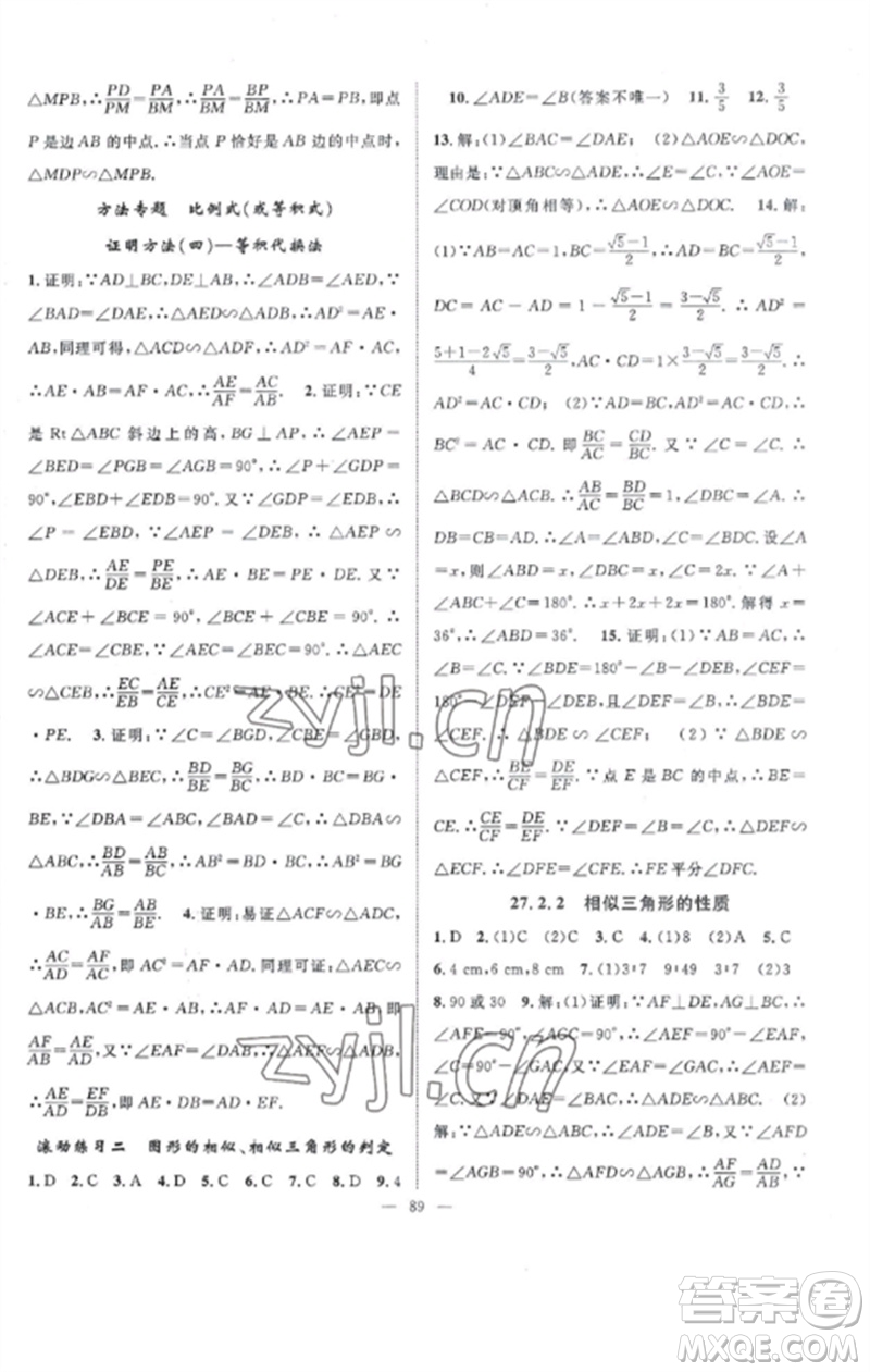 長江少年兒童出版社2023優(yōu)質(zhì)課堂導(dǎo)學(xué)案B課后作業(yè)九年級數(shù)學(xué)下冊人教版參考答案