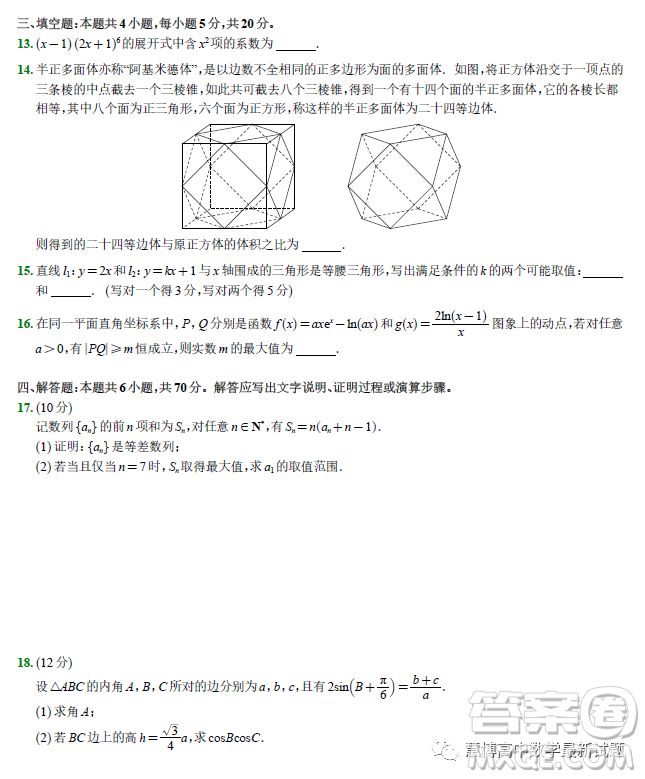 2023屆武漢高三四月調(diào)研考試數(shù)學(xué)試題答案