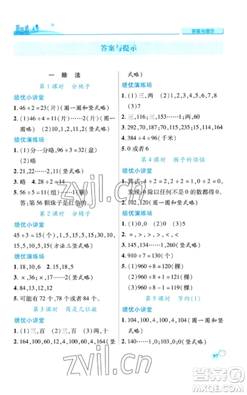 陜西師范大學出版總社2023績優(yōu)學案三年級數(shù)學下冊北師大版參考答案