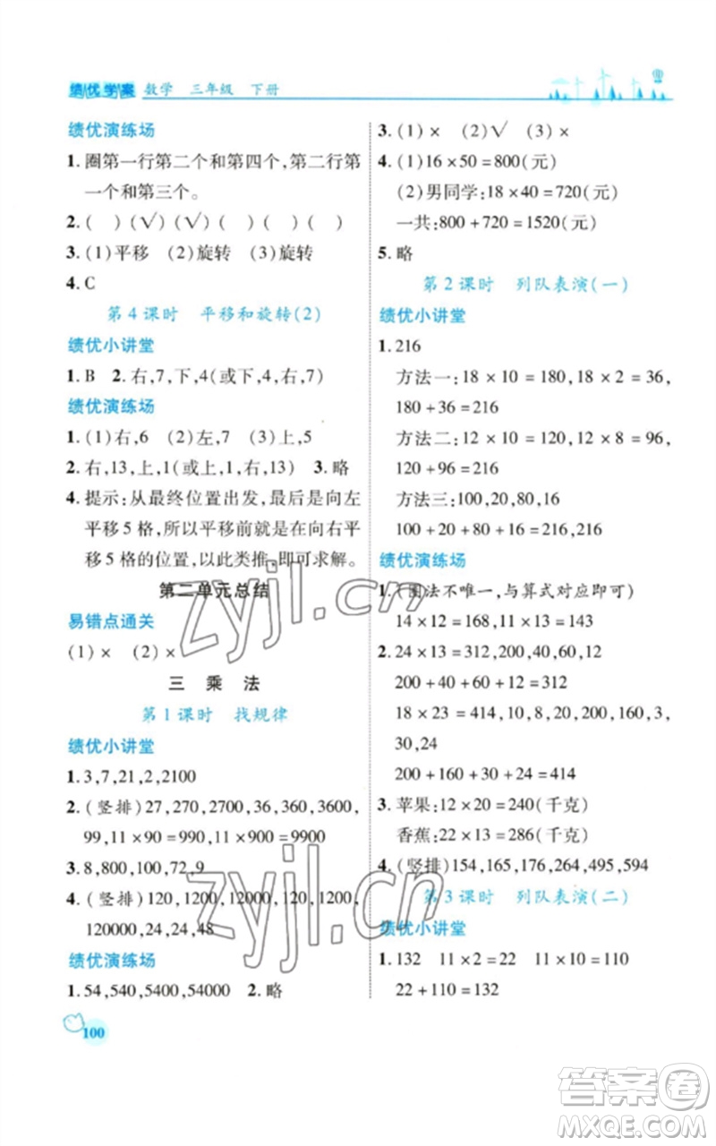 陜西師范大學出版總社2023績優(yōu)學案三年級數(shù)學下冊北師大版參考答案