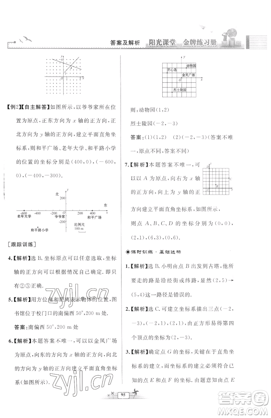 人民教育出版社2023陽光課堂金牌練習冊七年級下冊數(shù)學人教版福建專版參考答案