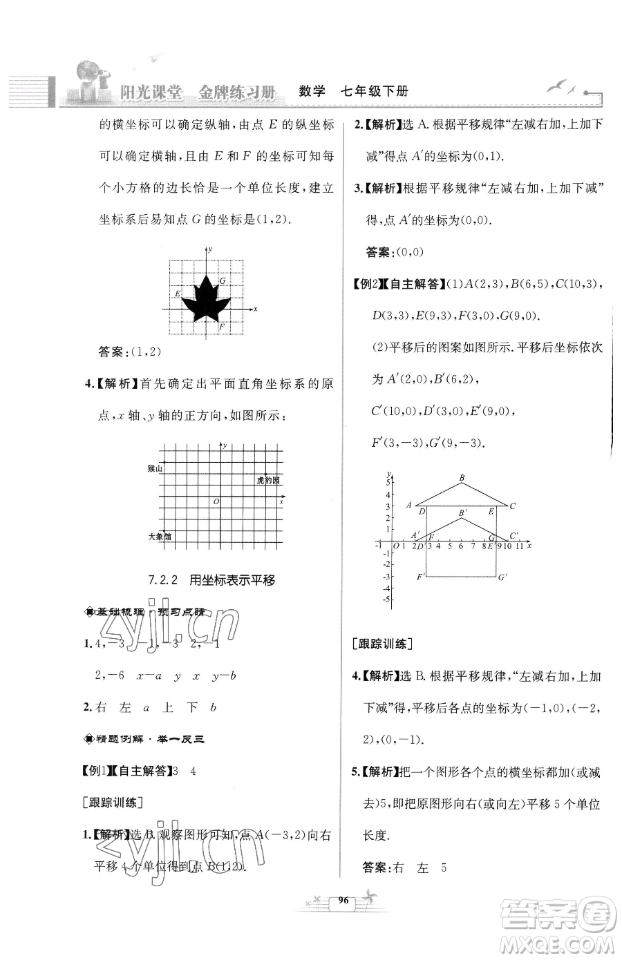 人民教育出版社2023陽光課堂金牌練習冊七年級下冊數(shù)學人教版福建專版參考答案