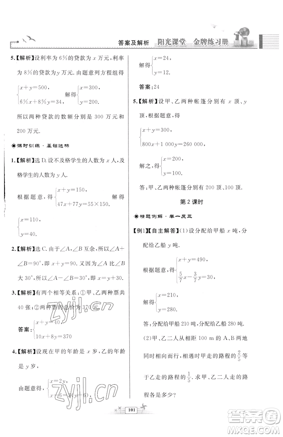 人民教育出版社2023陽光課堂金牌練習冊七年級下冊數(shù)學人教版福建專版參考答案