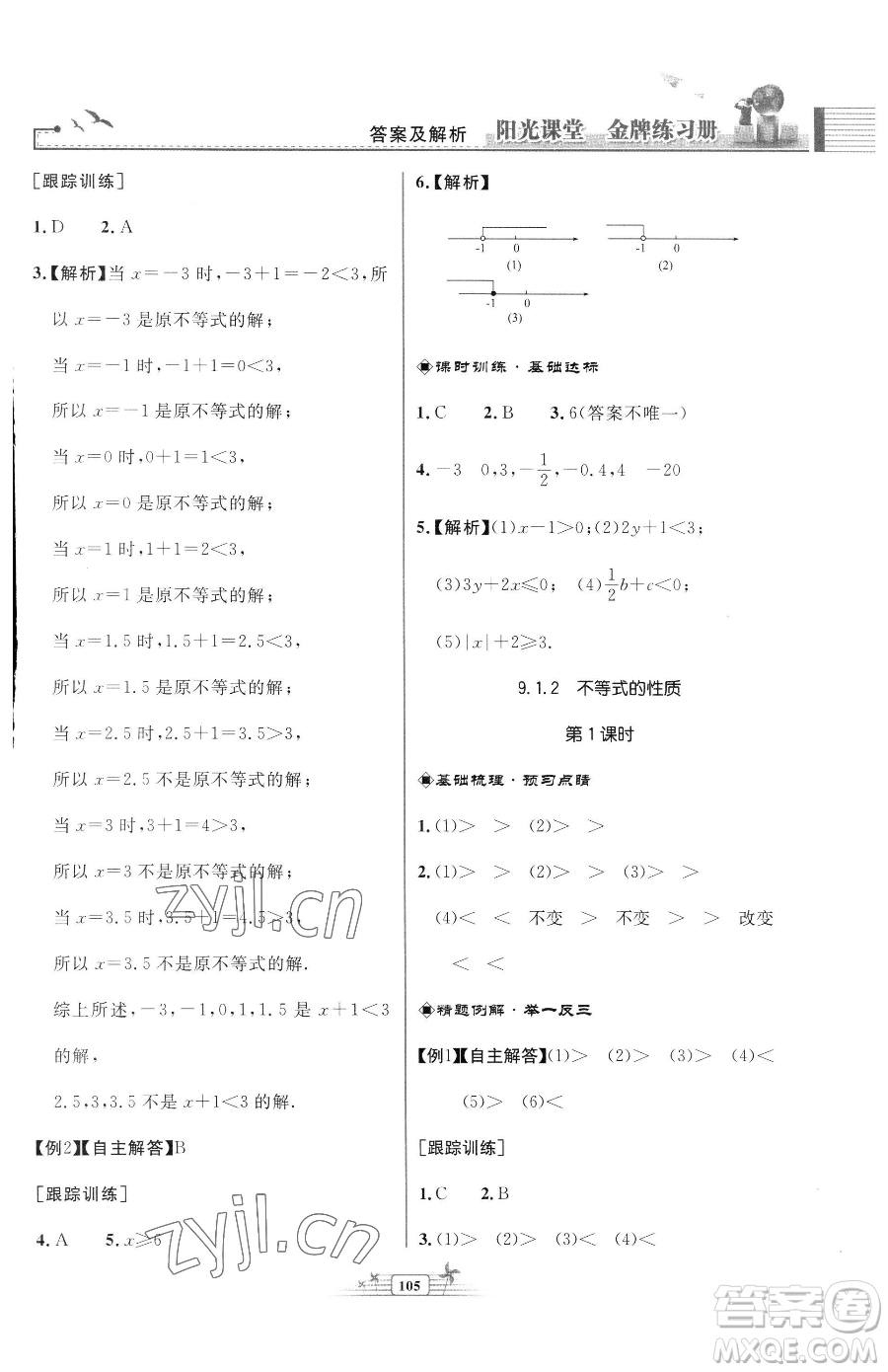 人民教育出版社2023陽光課堂金牌練習冊七年級下冊數(shù)學人教版福建專版參考答案