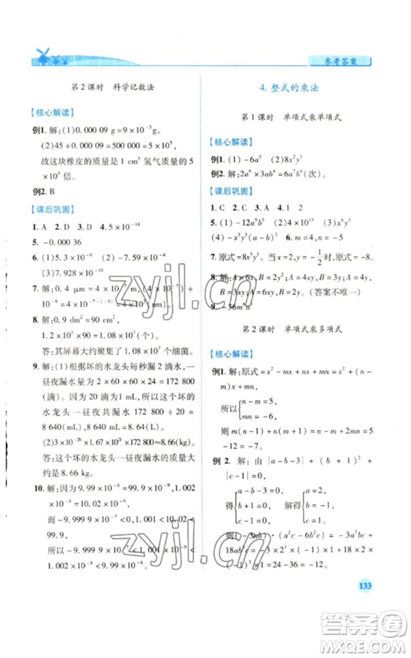 陜西師范大學(xué)出版總社2023績優(yōu)學(xué)案七年級數(shù)學(xué)下冊北師大版參考答案