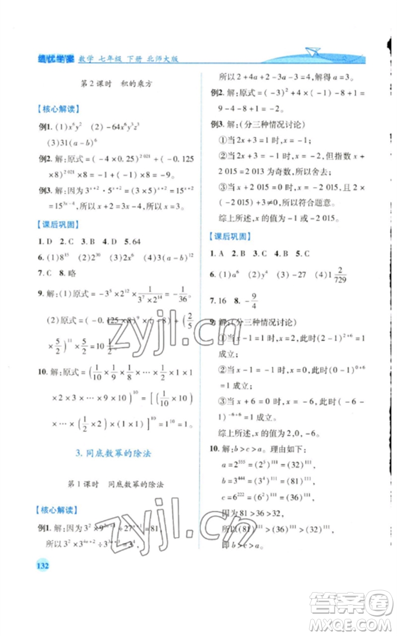 陜西師范大學(xué)出版總社2023績優(yōu)學(xué)案七年級數(shù)學(xué)下冊北師大版參考答案