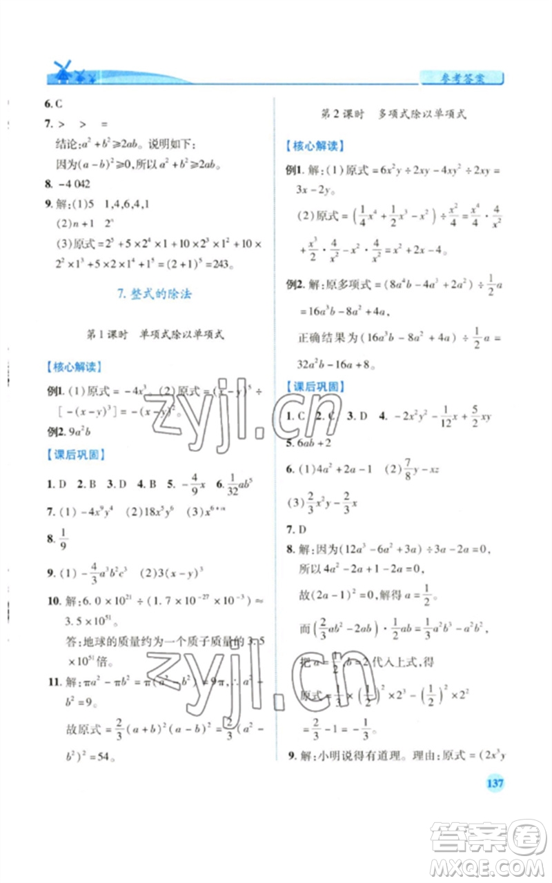 陜西師范大學(xué)出版總社2023績優(yōu)學(xué)案七年級數(shù)學(xué)下冊北師大版參考答案