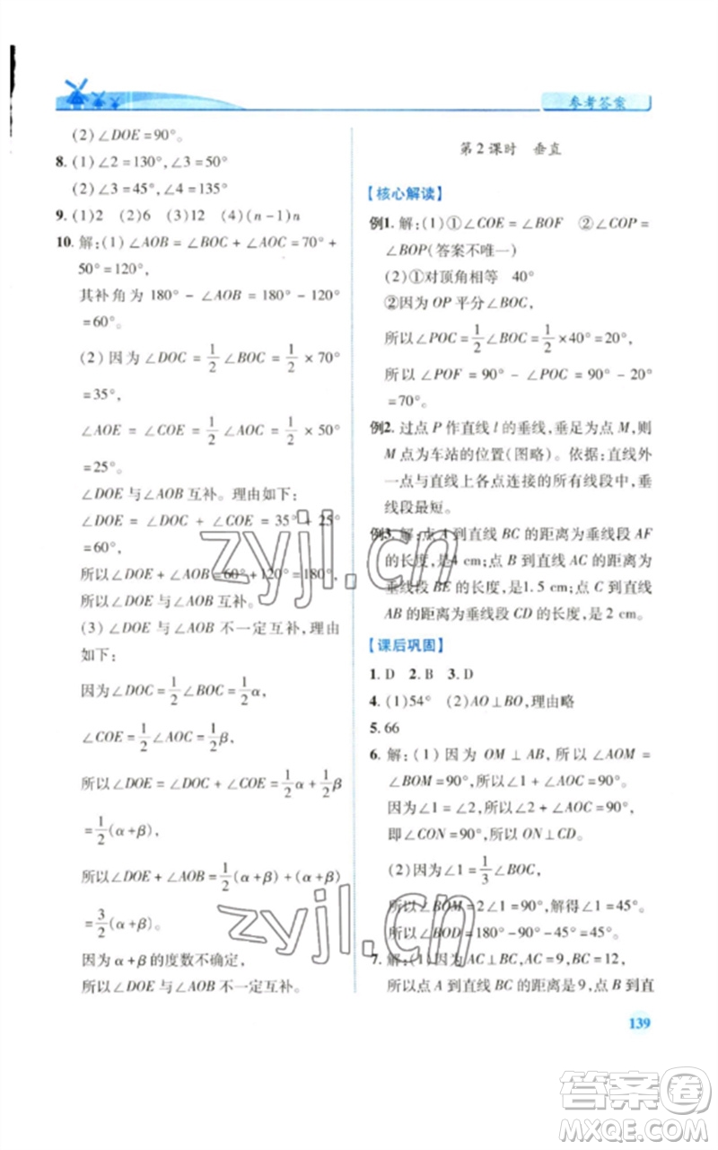 陜西師范大學(xué)出版總社2023績優(yōu)學(xué)案七年級數(shù)學(xué)下冊北師大版參考答案