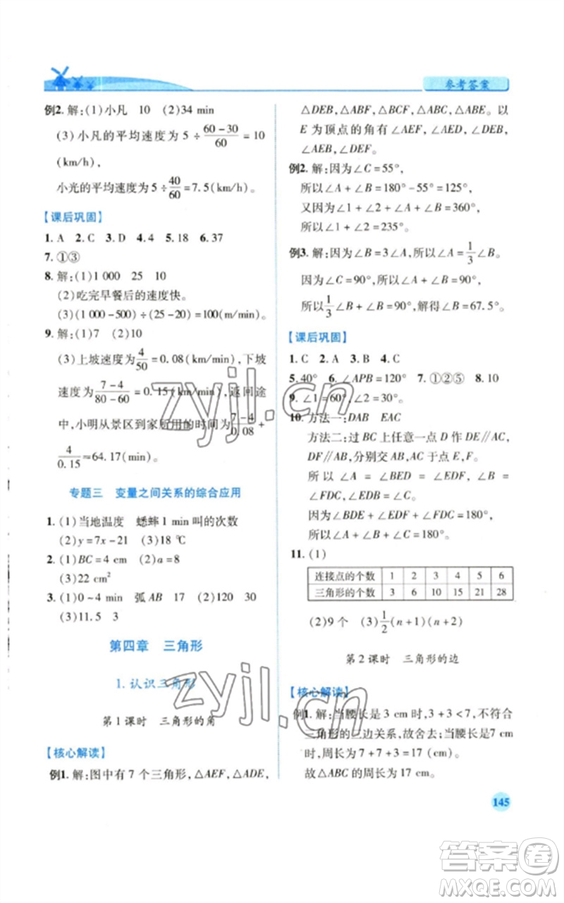 陜西師范大學(xué)出版總社2023績優(yōu)學(xué)案七年級數(shù)學(xué)下冊北師大版參考答案