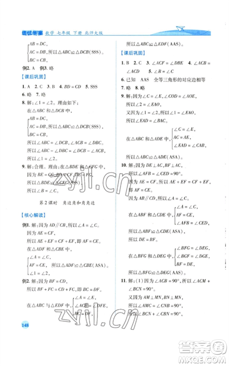 陜西師范大學(xué)出版總社2023績優(yōu)學(xué)案七年級數(shù)學(xué)下冊北師大版參考答案