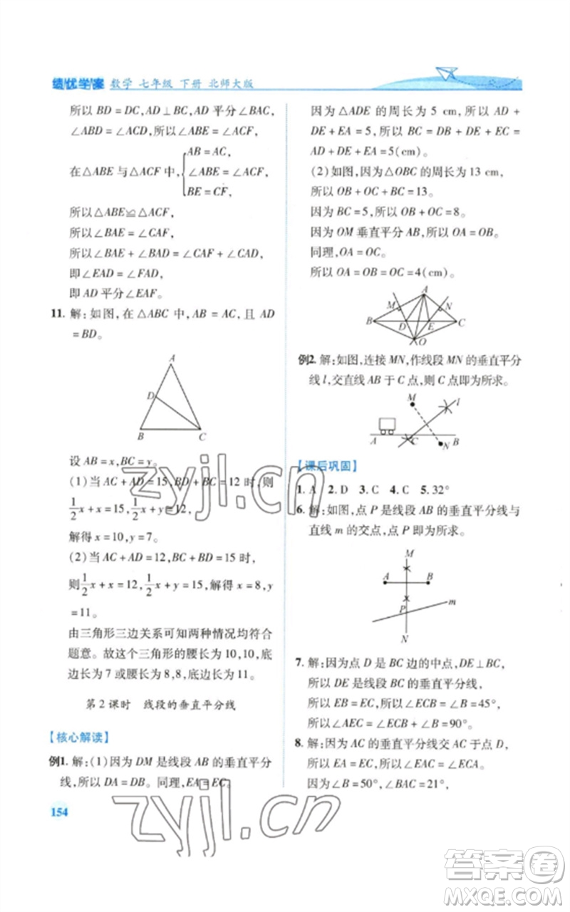 陜西師范大學(xué)出版總社2023績優(yōu)學(xué)案七年級數(shù)學(xué)下冊北師大版參考答案