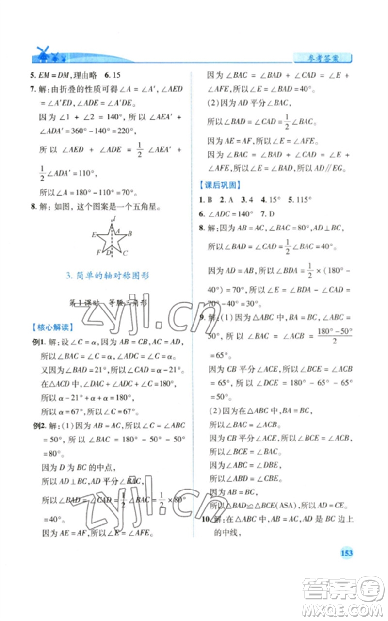 陜西師范大學(xué)出版總社2023績優(yōu)學(xué)案七年級數(shù)學(xué)下冊北師大版參考答案