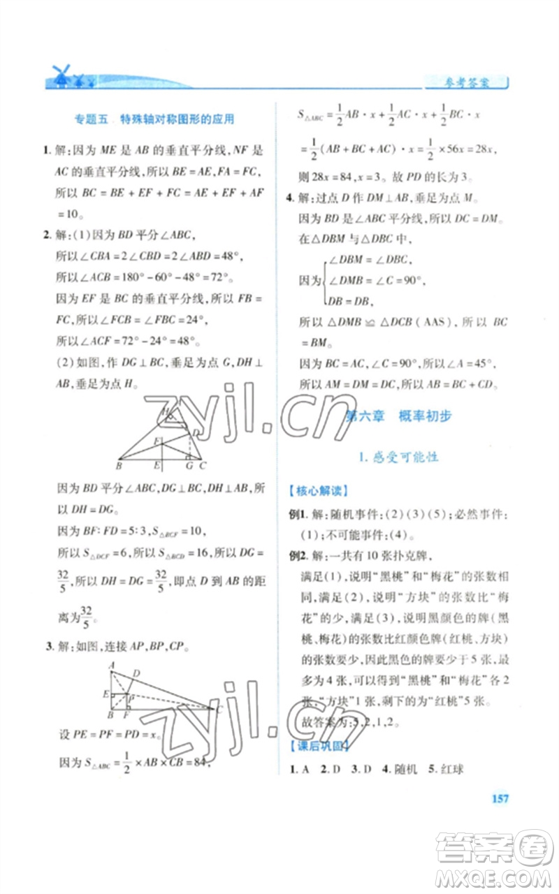 陜西師范大學(xué)出版總社2023績優(yōu)學(xué)案七年級數(shù)學(xué)下冊北師大版參考答案