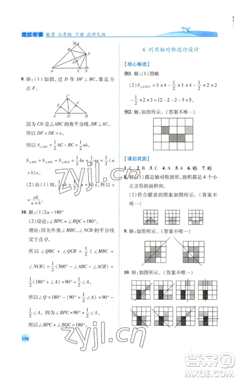 陜西師范大學(xué)出版總社2023績優(yōu)學(xué)案七年級數(shù)學(xué)下冊北師大版參考答案