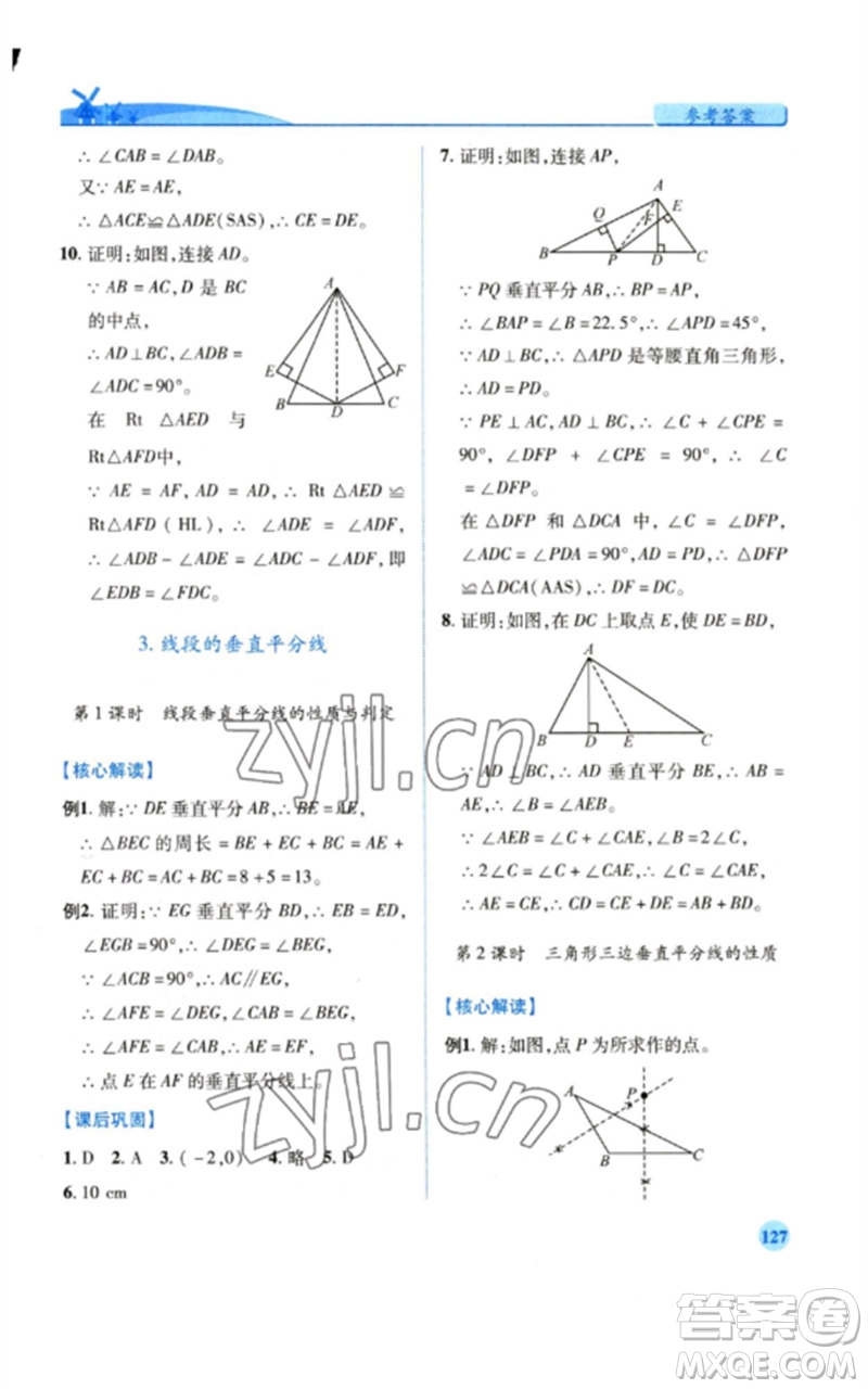 陜西師范大學(xué)出版總社2023績優(yōu)學(xué)案八年級(jí)數(shù)學(xué)下冊北師大版參考答案