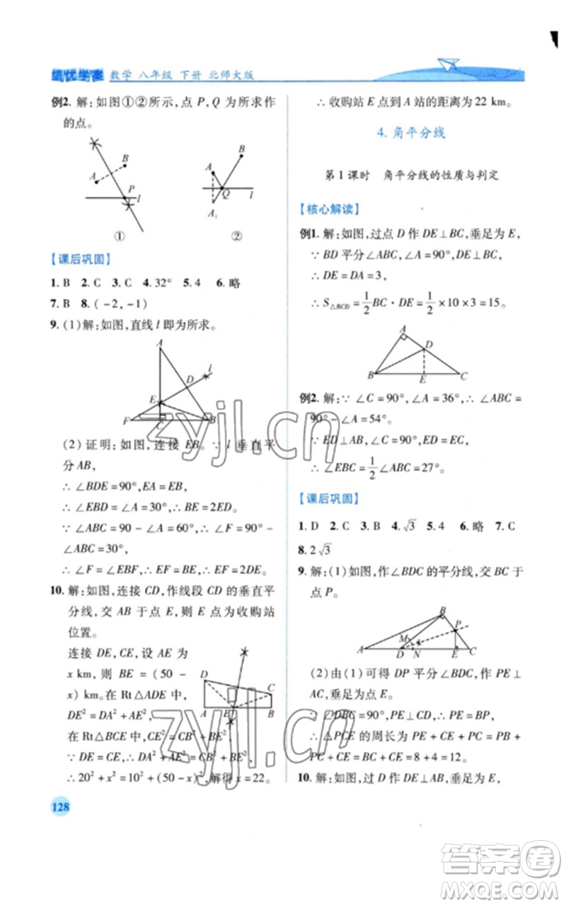 陜西師范大學(xué)出版總社2023績優(yōu)學(xué)案八年級(jí)數(shù)學(xué)下冊北師大版參考答案