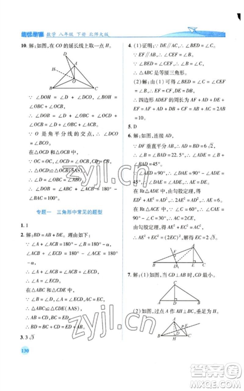 陜西師范大學(xué)出版總社2023績優(yōu)學(xué)案八年級(jí)數(shù)學(xué)下冊北師大版參考答案