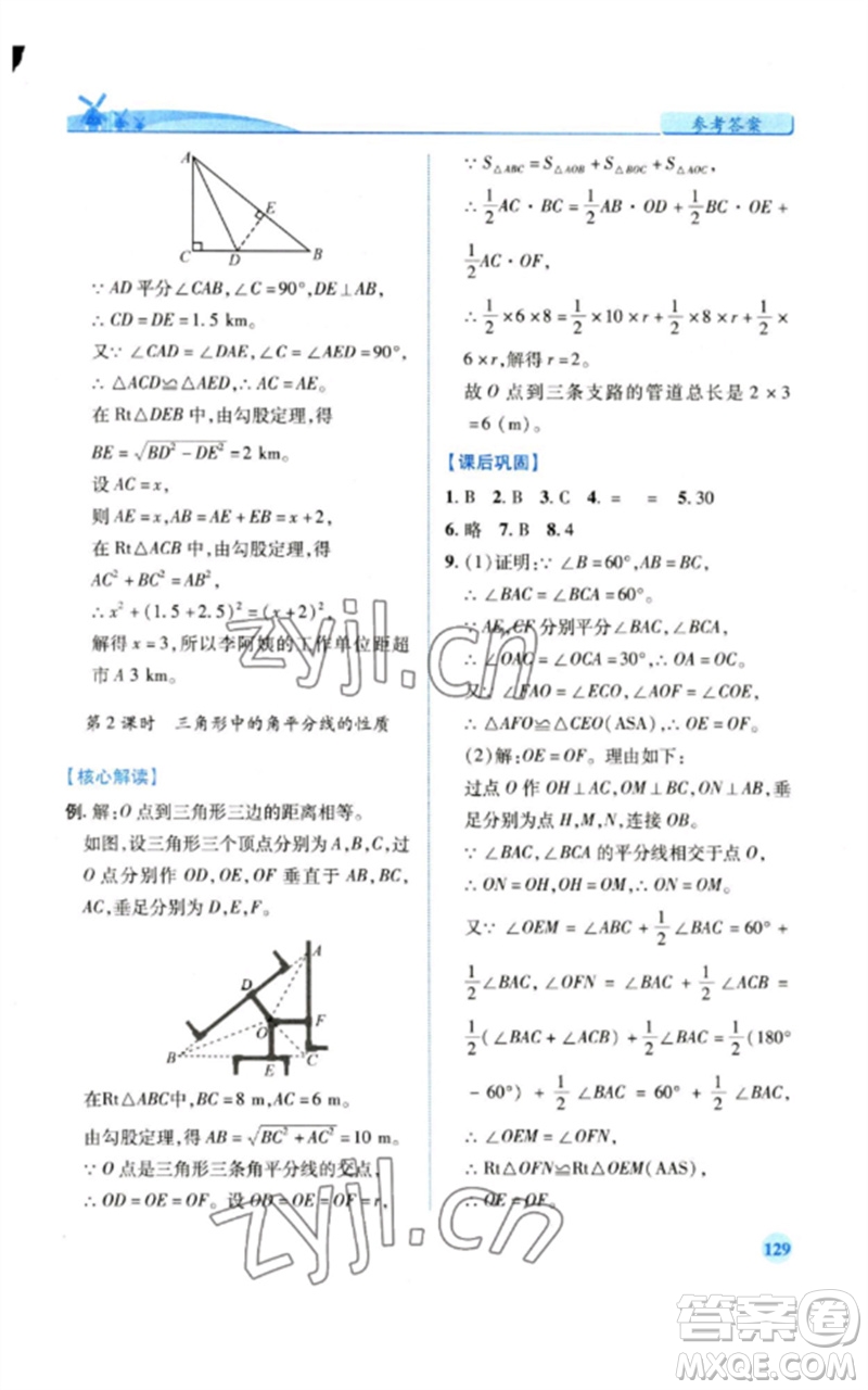 陜西師范大學(xué)出版總社2023績優(yōu)學(xué)案八年級(jí)數(shù)學(xué)下冊北師大版參考答案