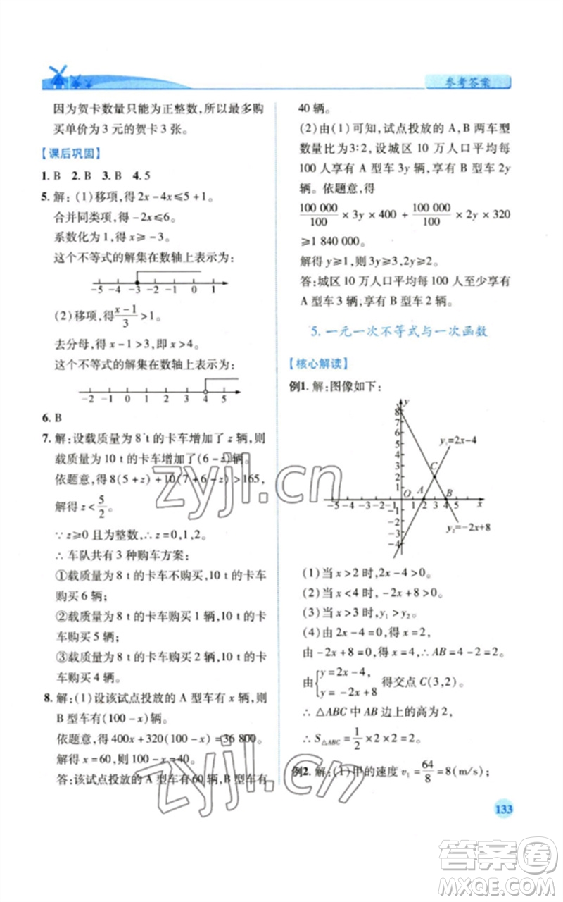 陜西師范大學(xué)出版總社2023績優(yōu)學(xué)案八年級(jí)數(shù)學(xué)下冊北師大版參考答案