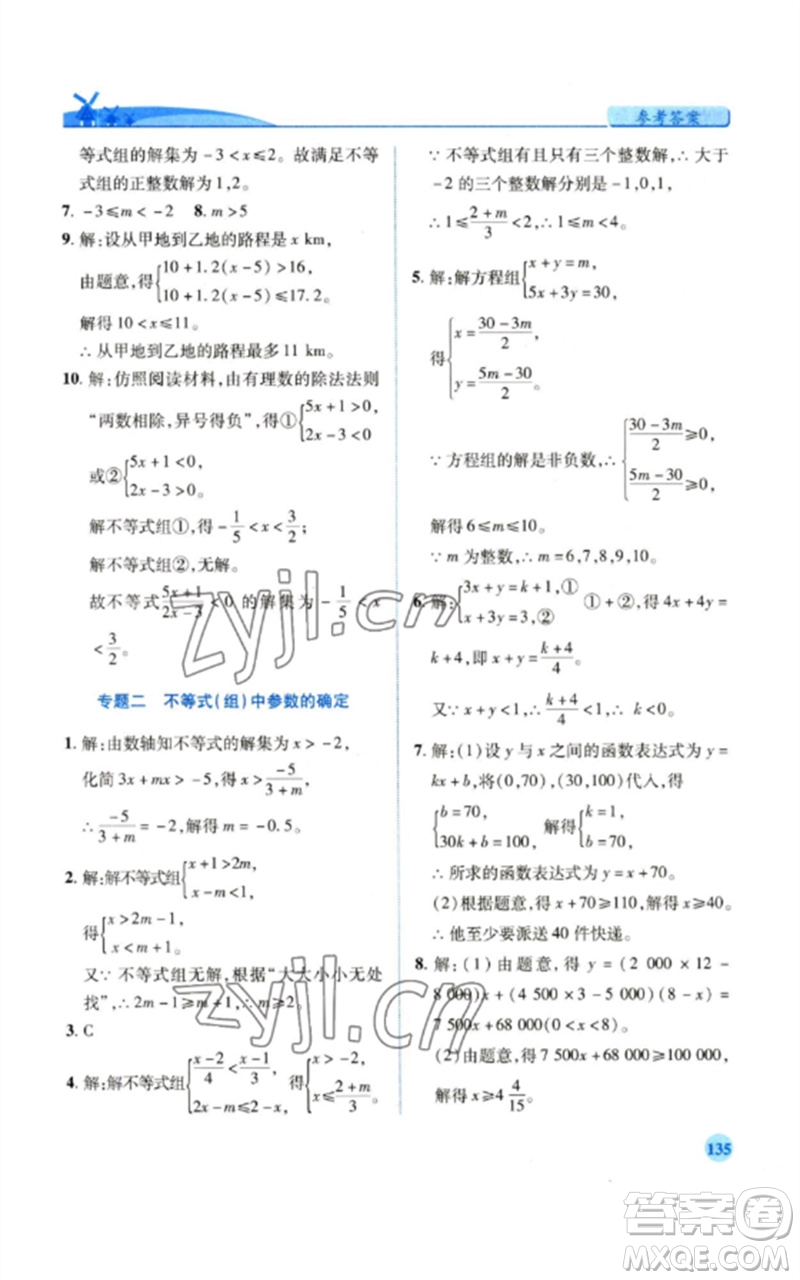 陜西師范大學(xué)出版總社2023績優(yōu)學(xué)案八年級(jí)數(shù)學(xué)下冊北師大版參考答案