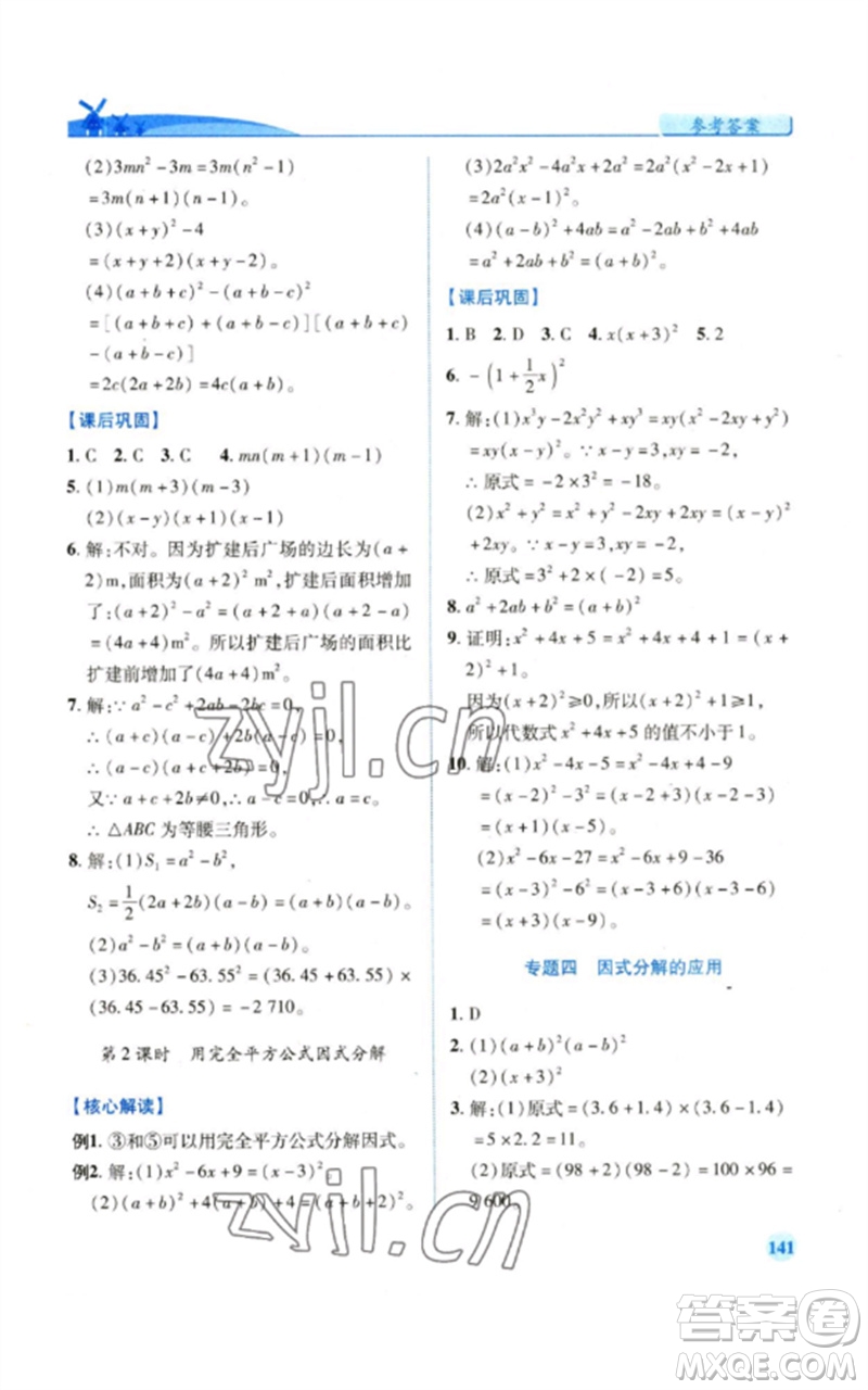 陜西師范大學(xué)出版總社2023績優(yōu)學(xué)案八年級(jí)數(shù)學(xué)下冊北師大版參考答案