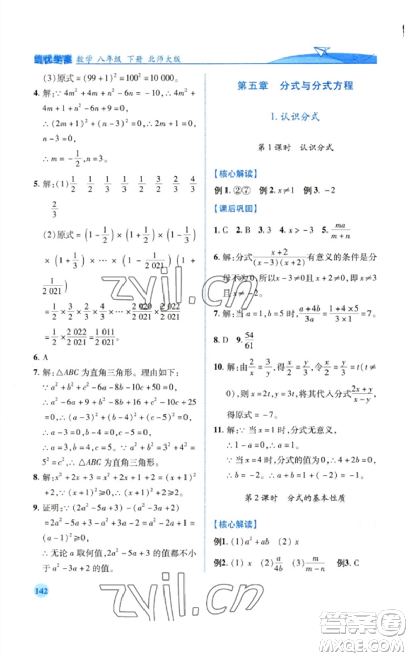 陜西師范大學(xué)出版總社2023績優(yōu)學(xué)案八年級(jí)數(shù)學(xué)下冊北師大版參考答案