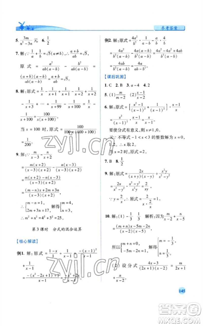 陜西師范大學(xué)出版總社2023績優(yōu)學(xué)案八年級(jí)數(shù)學(xué)下冊北師大版參考答案