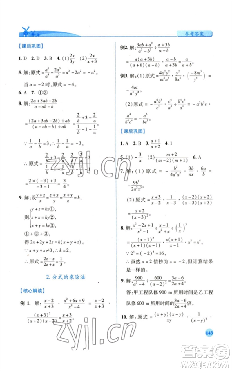 陜西師范大學(xué)出版總社2023績優(yōu)學(xué)案八年級(jí)數(shù)學(xué)下冊北師大版參考答案