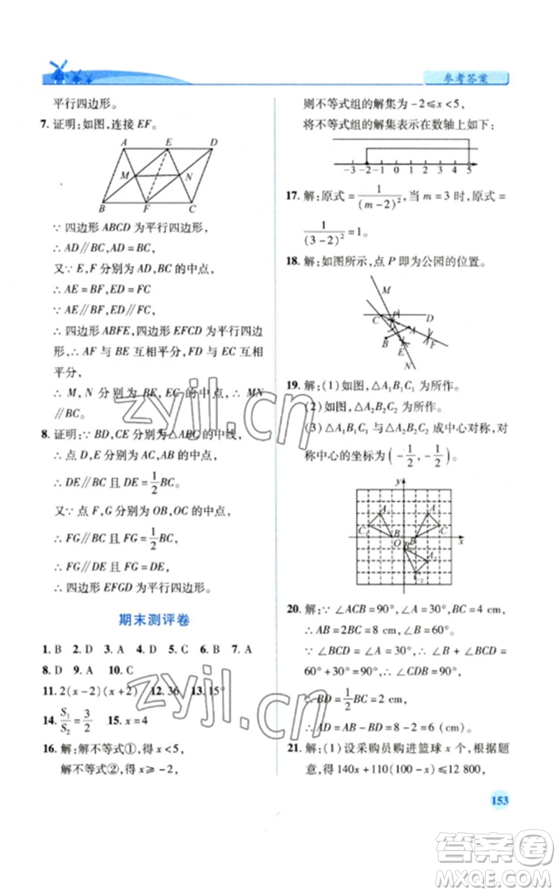 陜西師范大學(xué)出版總社2023績優(yōu)學(xué)案八年級(jí)數(shù)學(xué)下冊北師大版參考答案